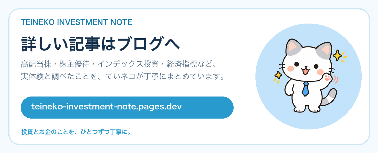 ブログ『ていネコの投資ノート』の案内画像