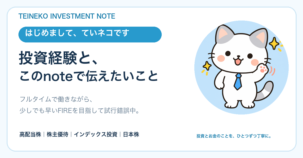ていネコのnote紹介画像