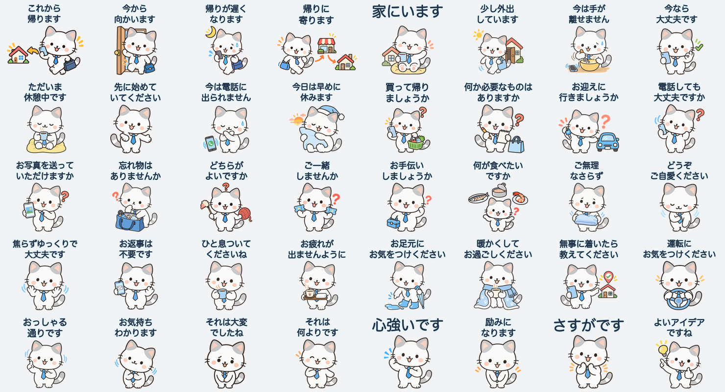 ていネコの毎日の連絡と気づかい敬語Vol.3、全40種類の一覧